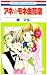 アネ☆モネ生花店―南マキ傑作短編集 (花とゆめCOMICS)