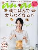 an・an (アン・アン) 2013年 9/25号 [雑誌]