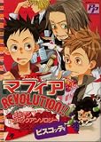 マフィアREVOLUTION!!ビスコッティ (PP COMIX)