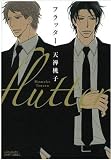 Flutter (Yaoi Manga)