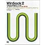 WinSock2プログラミング―Windows Sockets APIによるネットワークプログラミングのすべて