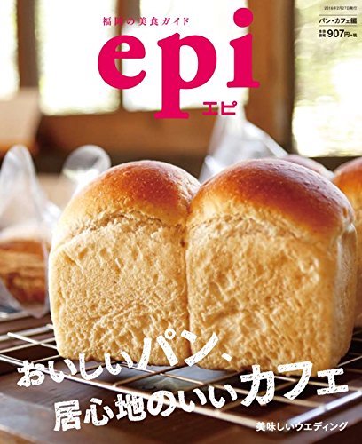 epi (おいしいパン、居心地のいいカフェ)