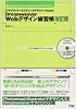 DTPデザイナー&グラフィックデザイナーのためのDreamw―Dreamweaver CS4/CS3/8、Photoshop&Illustra