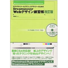 DTP�f�U�C�i�[&�O���t�B�b�N�f�U�C�i�[�̂��߂�Dreamw�\Dreamweaver CS4/CS3/8�APhotoshop&Illustra