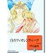 白のフィオレンティーナ(6) (冬水社文庫)