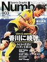 Sports Graphic Number (スポーツ・グラフィック ナンバー) 2012年 5/24号 [雑誌]