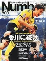 Sports Graphic Number (���ݡ��ġ�����ե��å� �ʥ�С�) 2012ǯ 5_24�� [����]