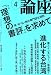 論座 2008年 04月号 [雑誌]