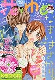 花とゆめ 2016年 9/20 号 [雑誌]
