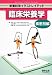 栄養科学イラストレイテッド臨床栄養学 疾患別編