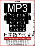 MP3: Japanese Language Listen 104 Japanese Pronunciations on your Kindle or MP3 Audio Player (iPod touch iPhone iPhone 4 iPad iPad 2 etc.) TKP 0183 51TIYrG5geL. SL160 MP3: Japanese Language Listen 104 Japanese Pronunciations on your Kindle or MP3 Audio Player (iPod touch iPhone iPhone 4 iPad iPad 2 etc.) TKP 0183