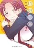 いなかの(3)ーアクションコミックス ((コミックハイ!))
