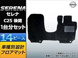 AP フロアマット 14ピース NISSAN/ニッサン セレナ C25 後期 ブラック APFM006NS C.ピース