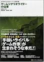 ゲームシナリオライターの仕事 名作RPGに学ぶシナリオ創作術