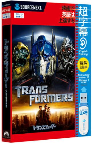Cover image : 超字幕/トランスフォーマー (USBメモリ版)