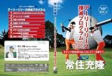 アーリーリリース撲滅プログラム　あなたも片手シングルプレイヤーになれる！ 60s 70s 80s(DVD付)