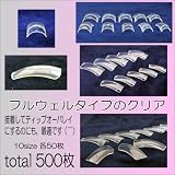 クリアネイルチップ フルウェル 500枚3