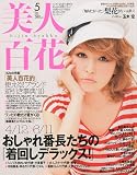美人百花 2010年 05月号 [雑誌]