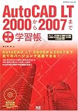 AutoCAD LT 2000から2007まで作図・操作学習帳 (エクスナレッジムック) の評価・レビュー