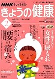 NHK きょうの健康 2009年 02月号 [雑誌]