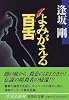 よみがえる百舌 (百舌シリーズ) (集英社文庫)