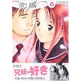 恋風 (5) (イブニングKC)