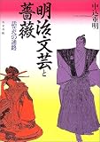 明治文芸と薔薇―話芸への通路