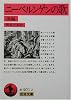 ニーベルンゲンの歌〈後編〉 (岩波文庫)
