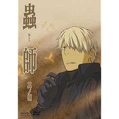 蟲師 其ノ捌 [DVD]