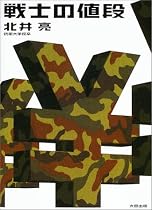 戦士の値段