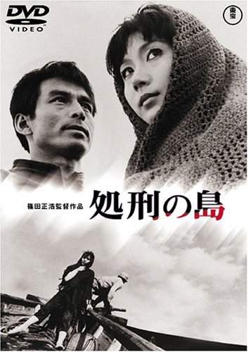処刑の島 [DVD]