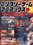 ミリタリーゲームマニアックス―ミリタリーだけのゲーム誌、誕生! (イカロスムック) の評価・レビュー