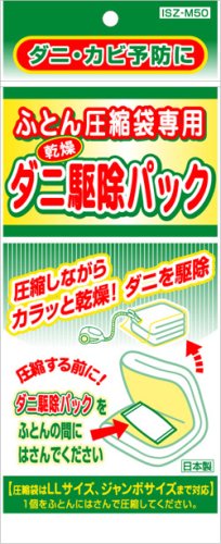 【圧縮しながらダニを駆除】ふとん圧縮袋専用 ダニ駆除パック 1個入り