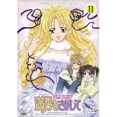 満月(フルムーン)をさがして(11) [DVD]