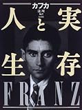 �t�����c�E�J�t�J�̓��L �X�y�[�X�V���g���̋O���Ƃق�Ƃ��̓�