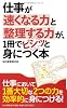仕事が速くなる力と整理する力が、1冊でビシッと身につく本