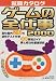就職カタログ ゲームの全仕事2000