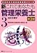 新これであなたも管理栄養士 3 臨床栄養学 第2版 (管理栄養士国家試験対策シリーズ)