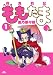 殲鬼戦記ももたま 1 (1) (BLADE COMICS)