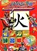 侍戦隊シンケンジャー書道本 モヂカラ練習帳