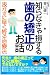 �Τ�ʤ���»������ζ����Τ��á�ȴ�������᤯���뼣��ˡ (���륫BOOKS)