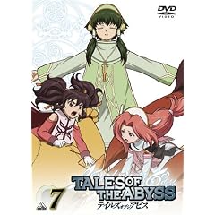 テイルズ オブ ジ アビス 7 [DVD]