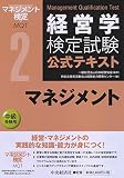 2マネジメント (【経営学検定試験公式テキスト】)