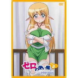 ゼロの使い魔~三美姫の輪舞~Vol.2