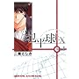 The Flat Earth/Exchange VOL 01 (Flat Earth Exchange)