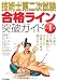 技術士第二次試験 合格ライン突破ガイド