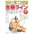 技術士第二次試験 合格ライン突破ガイド