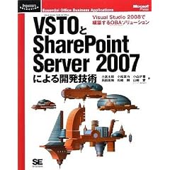 VSTO��SharePoint Server 2007�ɂ��J���Z�p Visual Studio 2008�ō\�z����OBA�\�����[�V���� (Programmer�fs SELECTION)