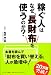 稼ぐ人はなぜ