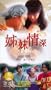 He and She [VHS]